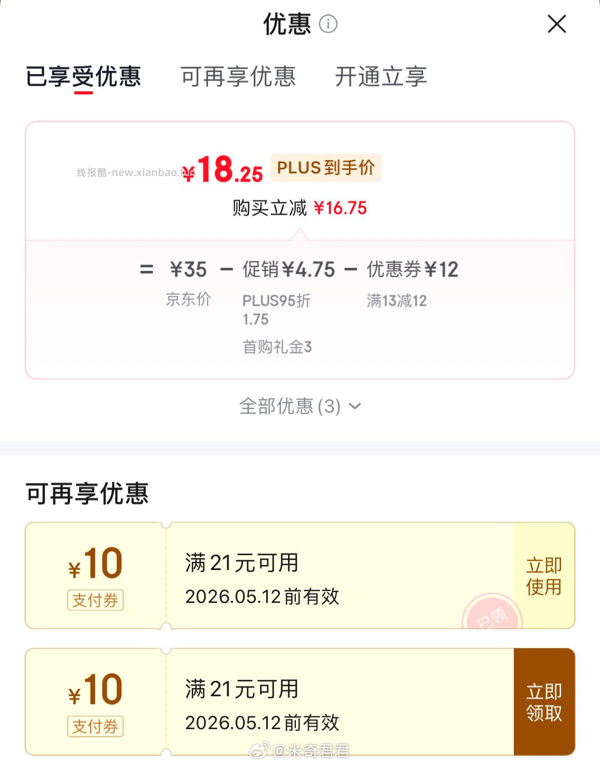 正常加购1次再去找 大数据可能就会推送 营养保健商品13-12券 京东首页 - 线报酷