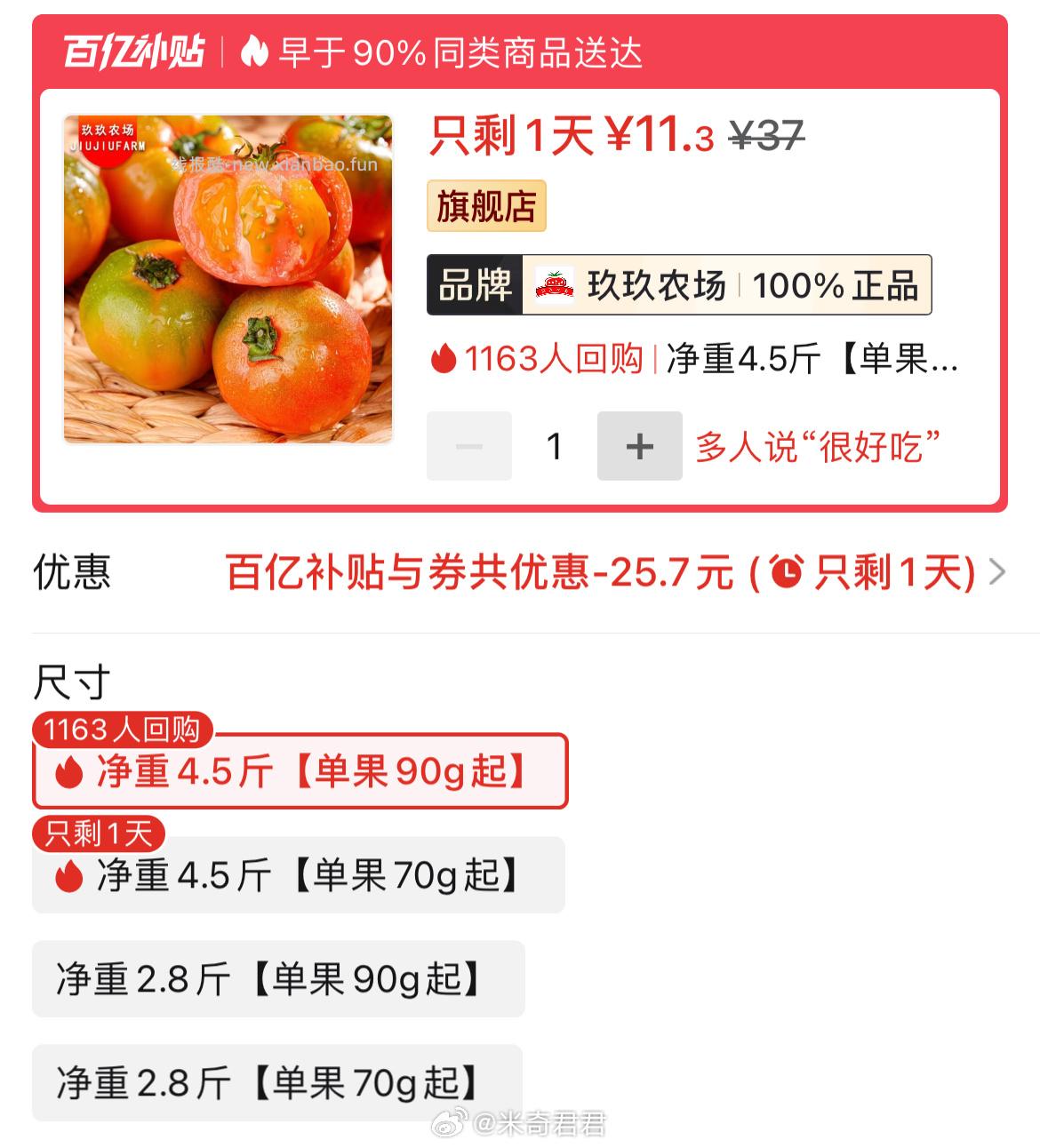 丹东铁皮草莓柿子彩箱绿腚油西红柿4.5斤 11.3元 - 线报酷