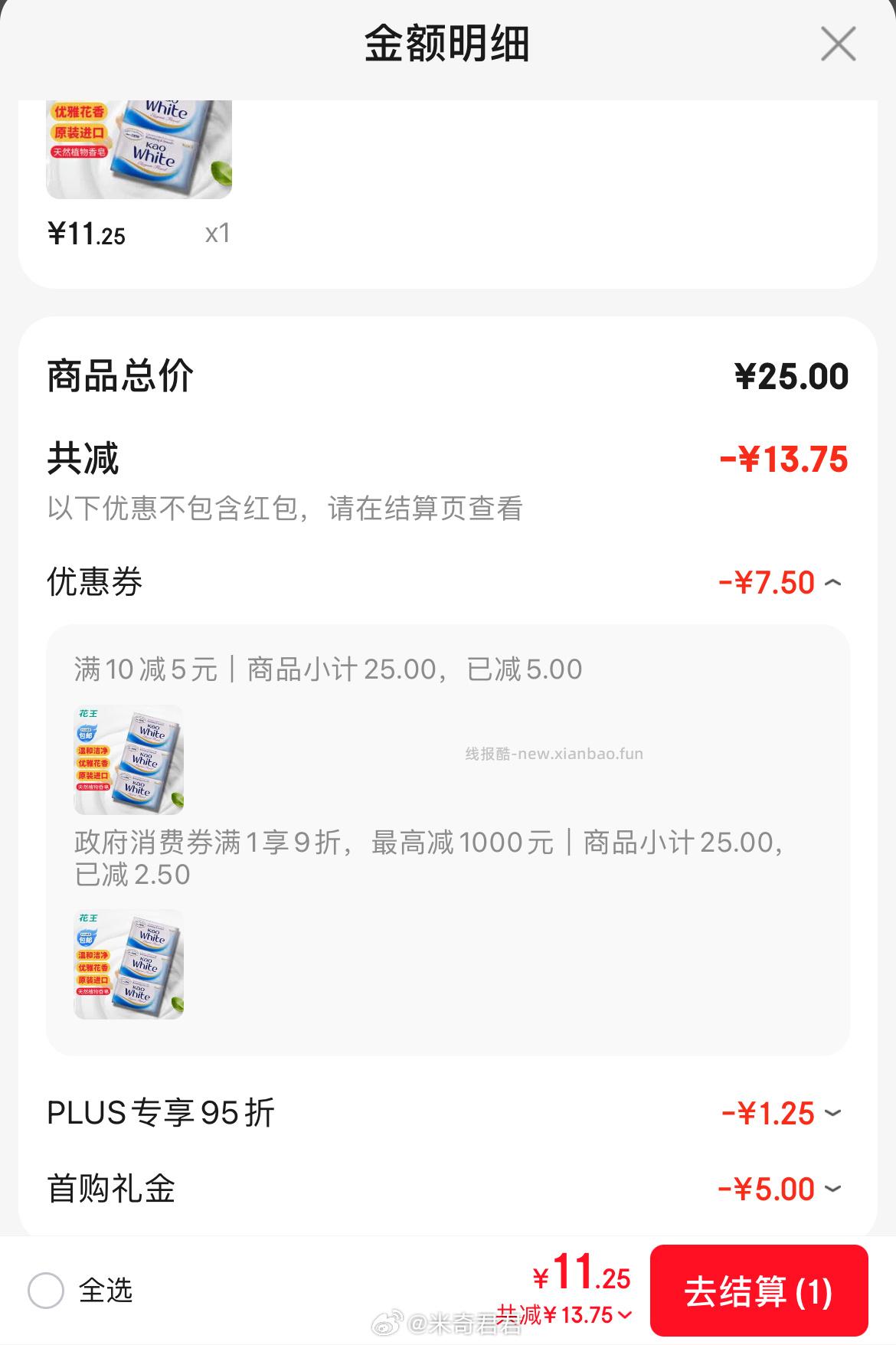 花王香皂130g*3块装 11.25元 - 线报酷