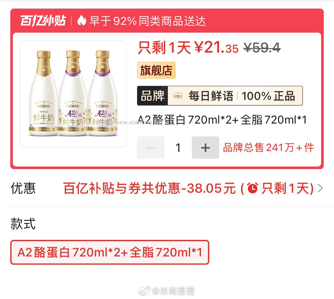 每日鲜语鲜牛奶全脂3.6乳蛋白720ml+A2酪蛋白720ml*2瓶 超级满减 - 线报酷
