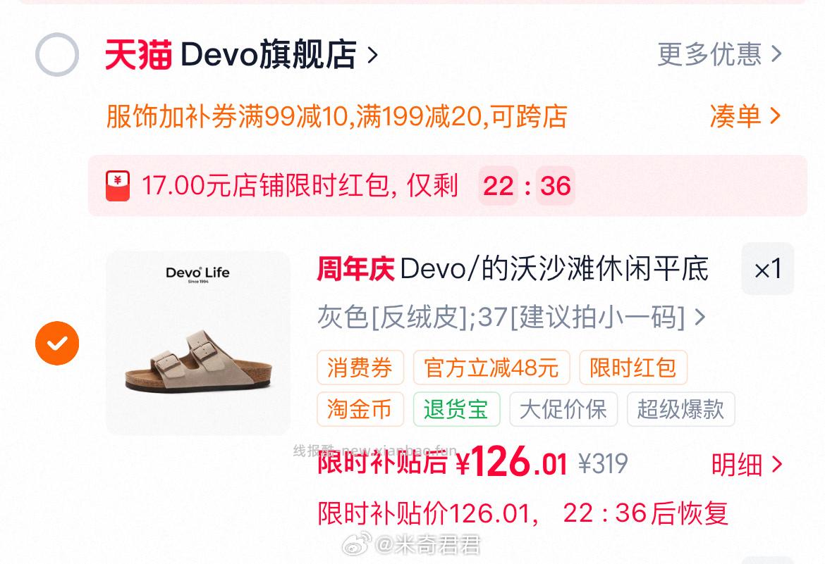 Devo软木鞋男女同款一字休闲凉拖 126.01元 - 线报酷 Devo软木鞋男女同款一字休闲凉拖 126.01元 - 线报酷