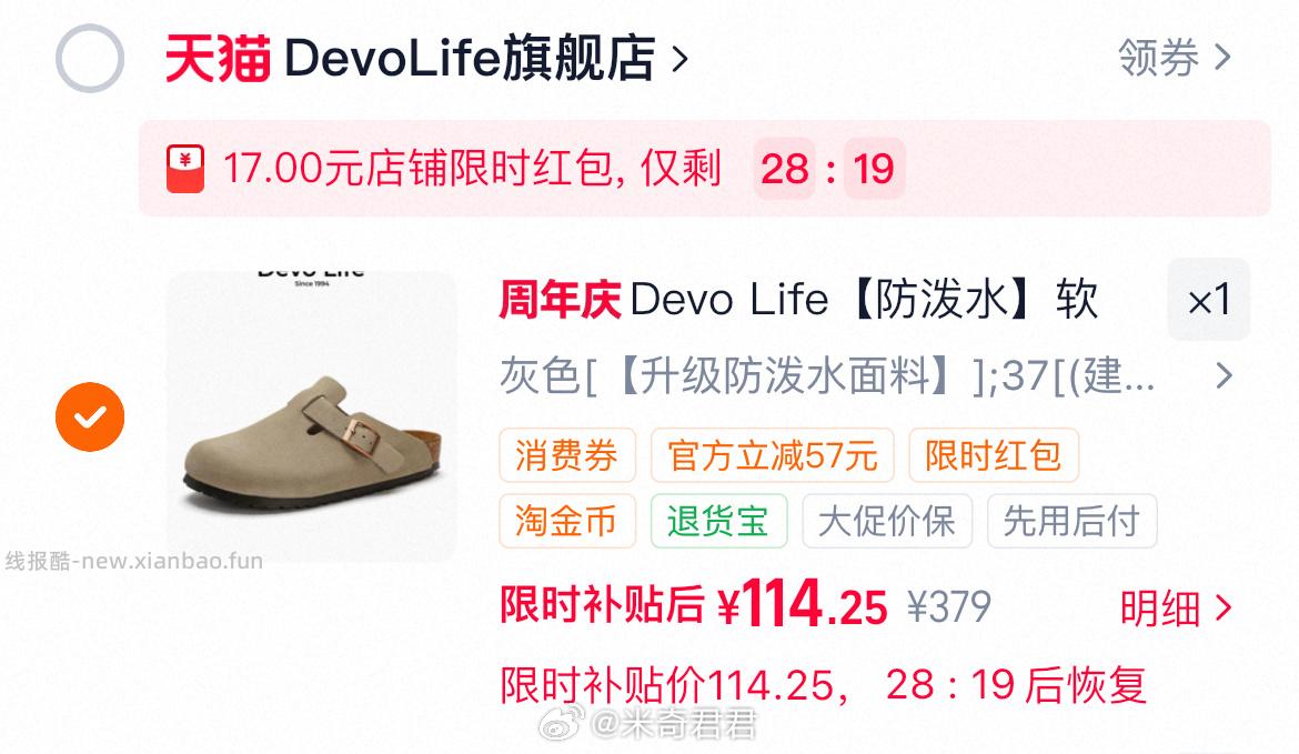 Devo软木鞋包半拖勃肯拖鞋3624 200-25消费券 弹窗限时天降红包17元 - 线报酷 Devo软木鞋包半拖勃肯拖鞋3624 200-25消费券 弹窗限时天降红包17元 - 线报酷