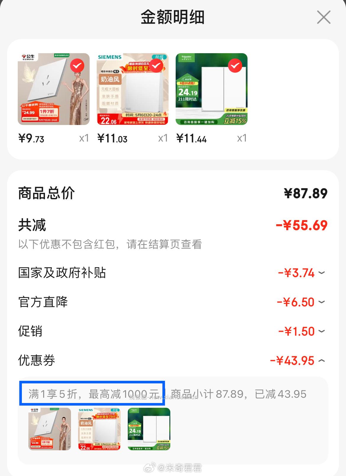 公牛G57 施耐德皓呈/西门子皓彩 家装日杂馆5折券 上限-1000元 - 线报酷