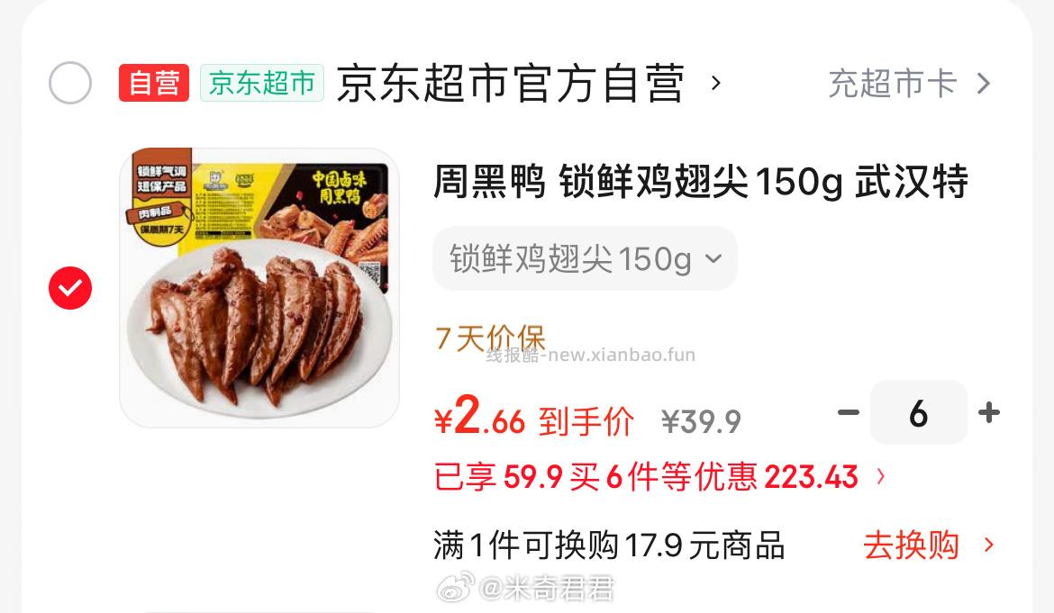 周黑鸭锁鲜卤鸭脖135g 京超黑色星期五200-20券 - 线报酷 周黑鸭锁鲜卤鸭脖135g 京超黑色星期五200-20券 - 线报酷