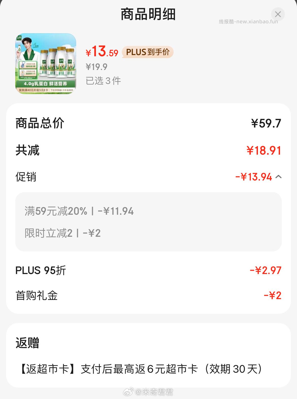 伊利金典鲜牛奶4.0g鲜活乳蛋白235ml*4瓶 11.59元 - 线报酷