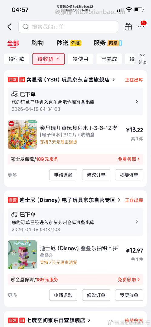 儿童玩具 不知道算不算车 每件18左右 不妥删哈 - 线报酷