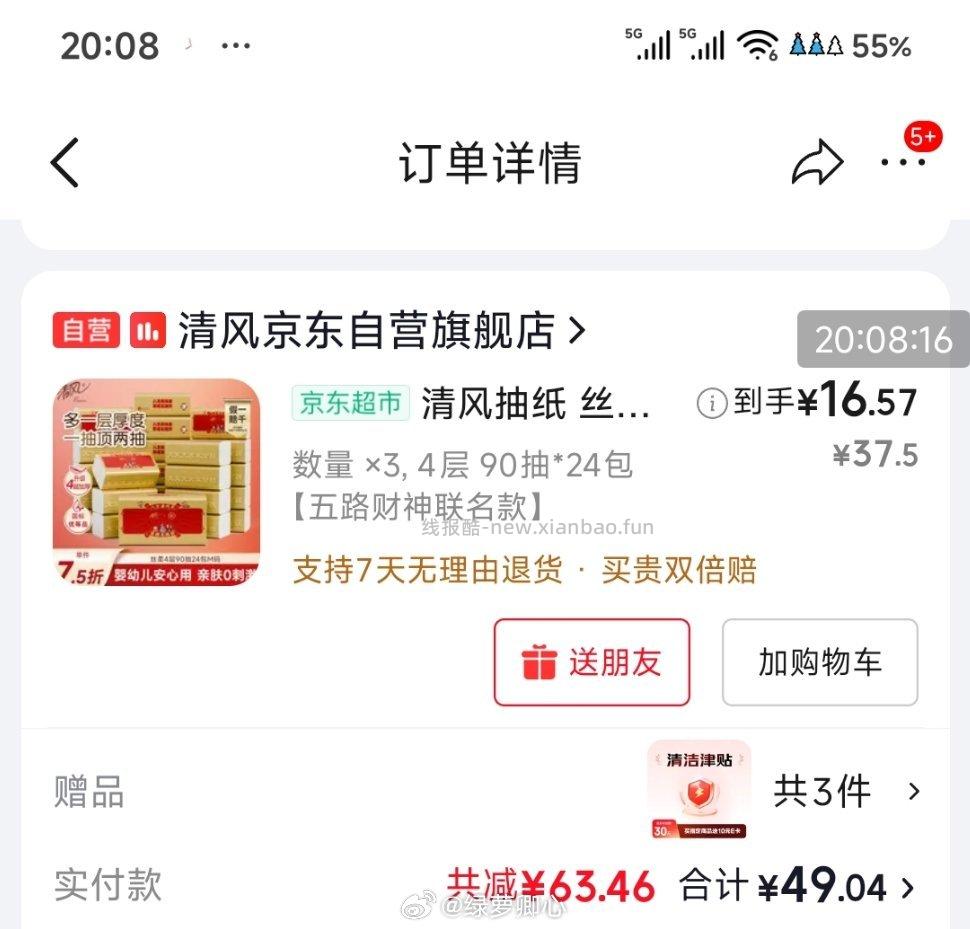抽纸19r72包 返30津贴 - 线报酷