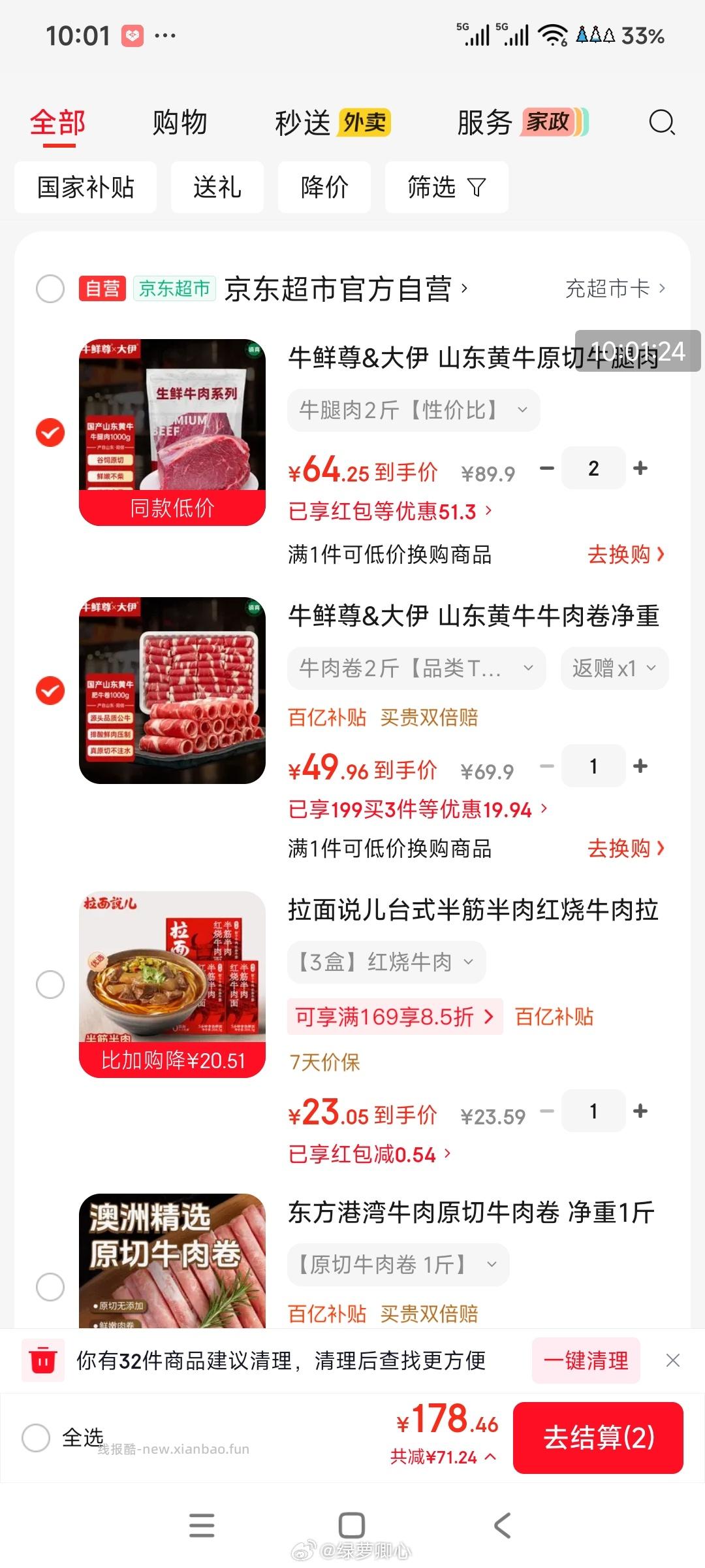 牛肉卷更低 预定的 重新买 - 线报酷
