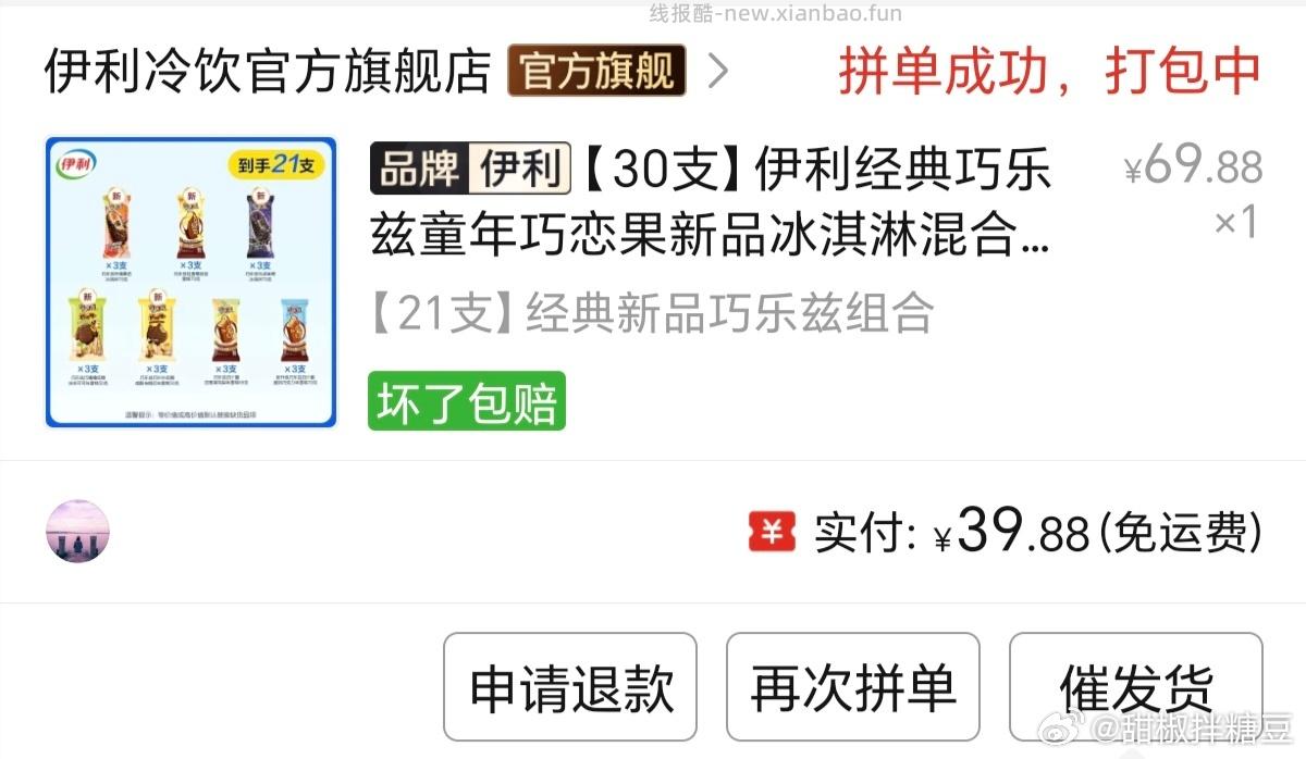 pdd如果xfq有5.5折-30的话 可以买巧乐兹 新品挺合适 - 线报酷