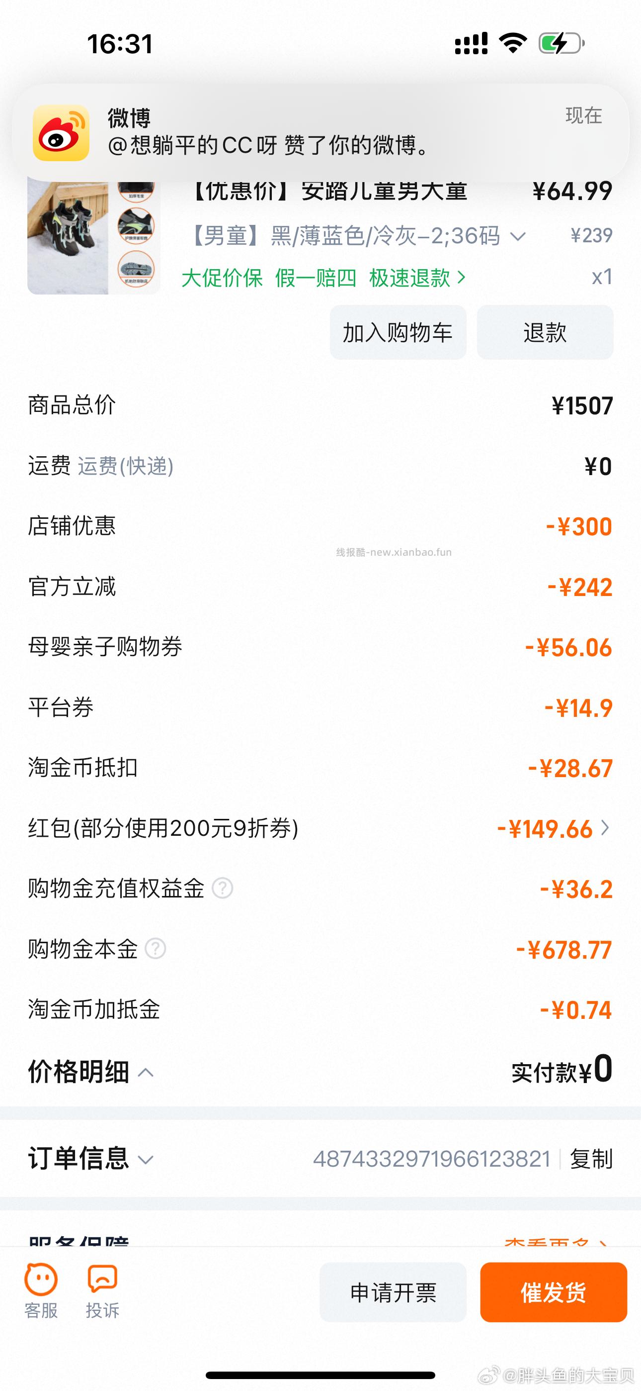 终于买完了脑子都要烧干了思路先领礼金和券然后1500-300再凑600-60 - 线报酷