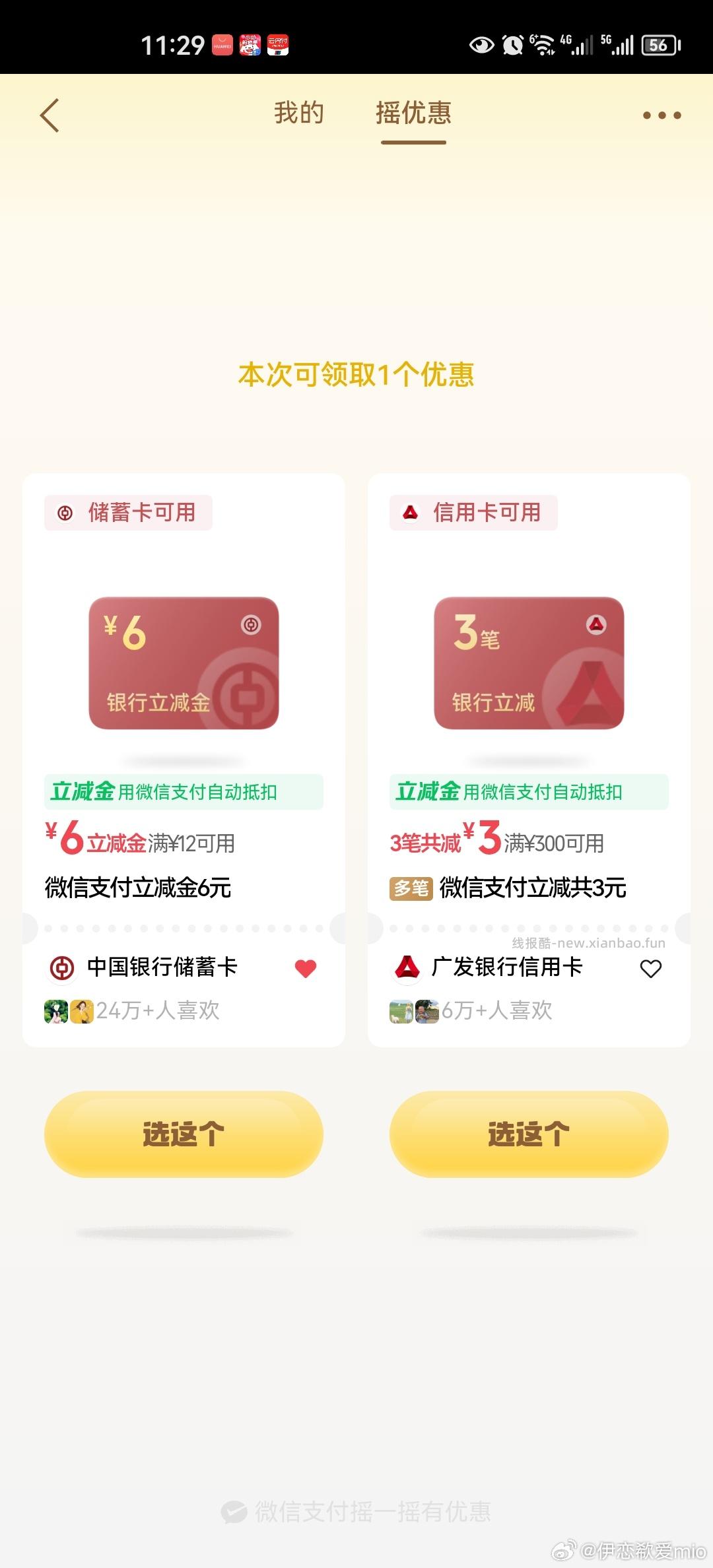 vx摇一摇试试 - 线报酷