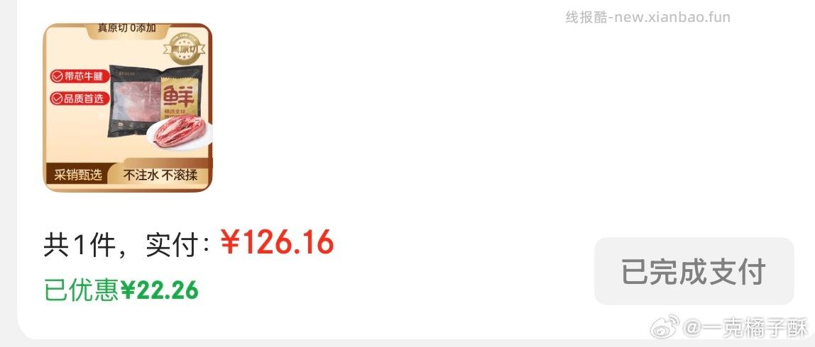 牛腱子刚需 ysf补 - 线报酷
