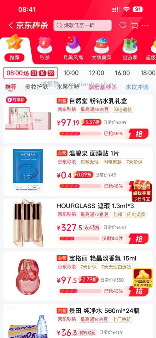 jdms自然堂好价 我没凑单 哇 - 线报酷