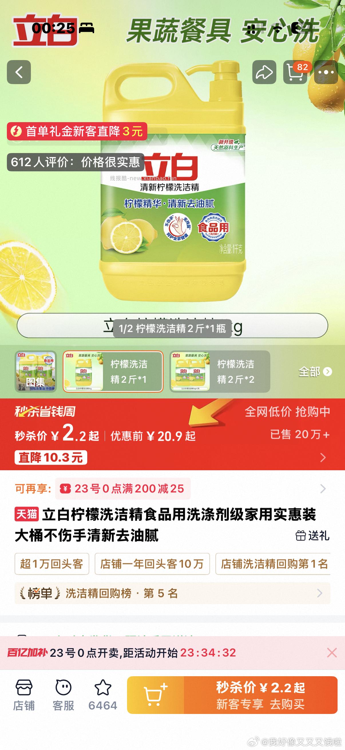 9-5洗洁精2斤 - 线报酷