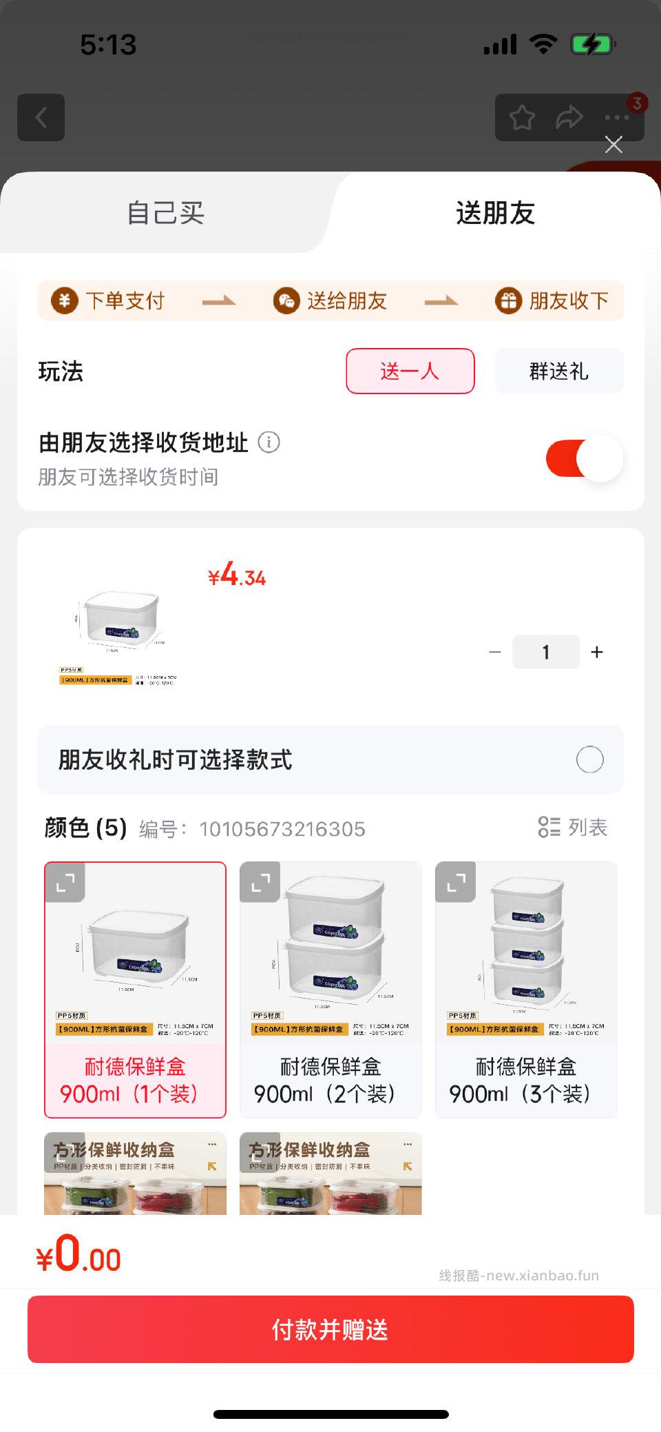 4-4可以买这个0入 - 线报酷