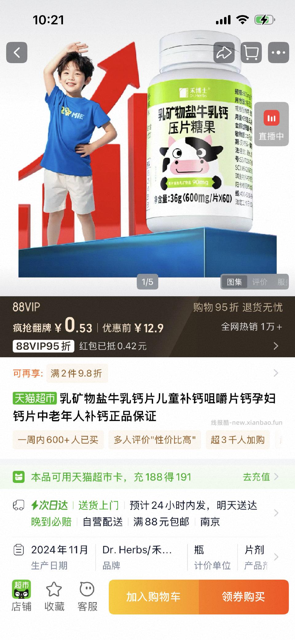 mc翻牌有一元钙片不知道值不值 - 线报酷