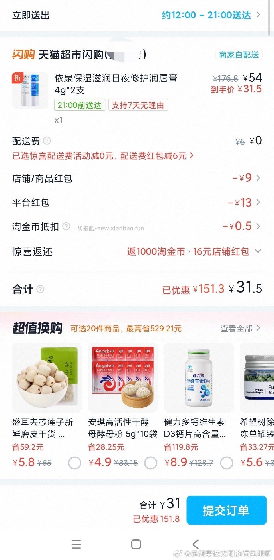 要买yq唇膏的可以去sg看看应该也算刚需好价吧 - 线报酷