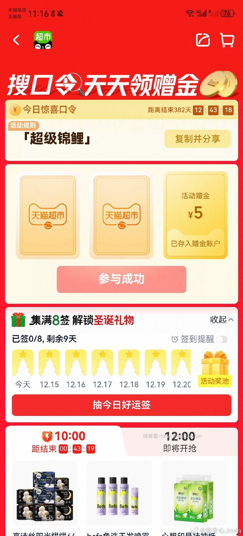 超级锦鲤有5 - 线报酷