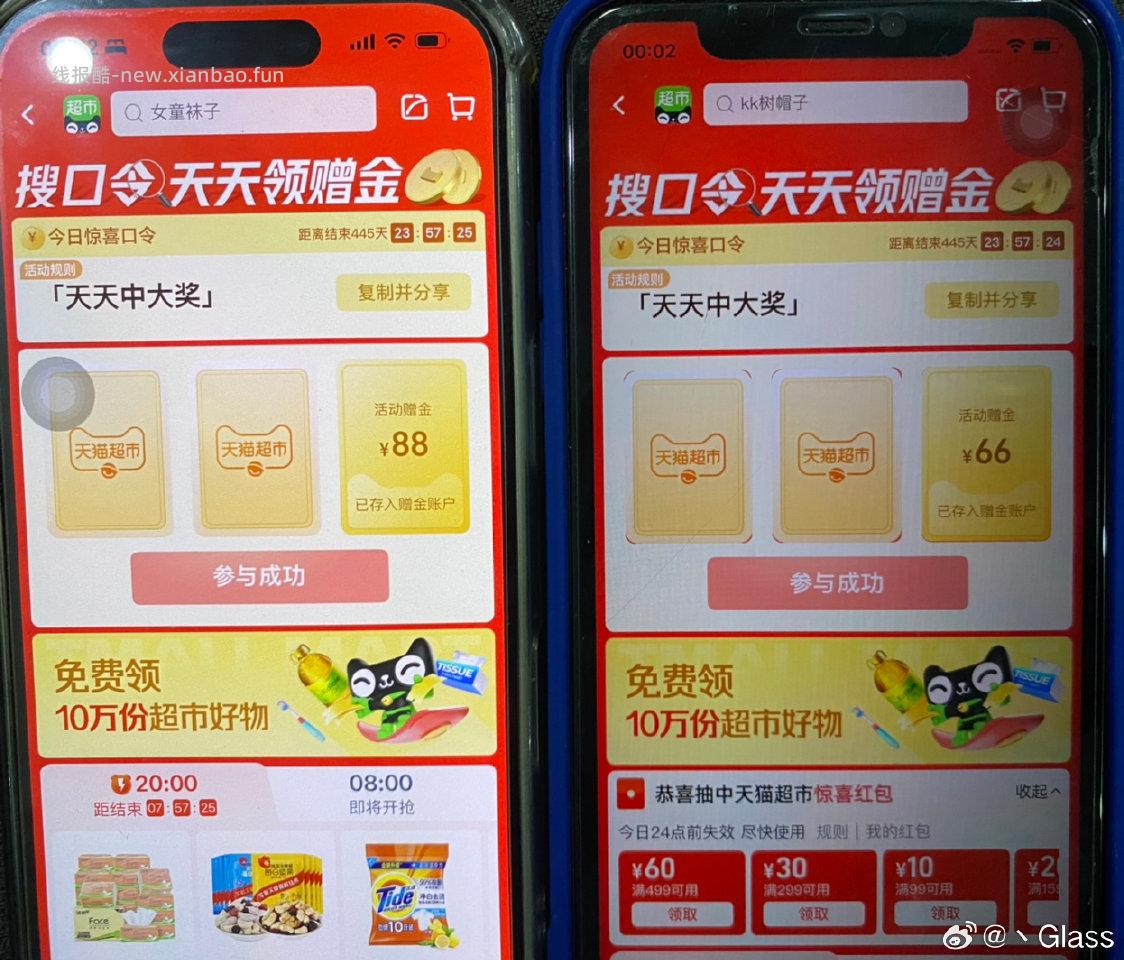 我的天！1分50秒左右3个号一个66一个88一个0.1！玄学？ - 线报酷