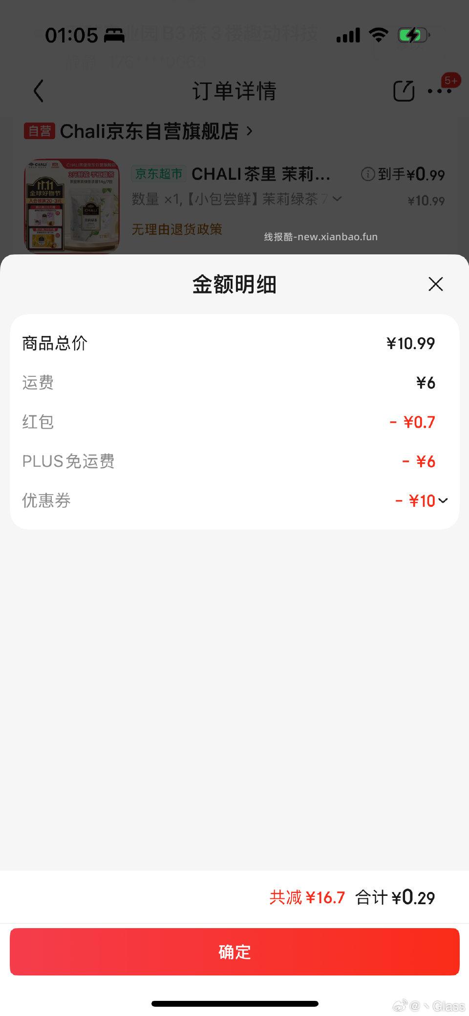 领10⭕️0.99米到手7包茉莉绿茶～ - 线报酷