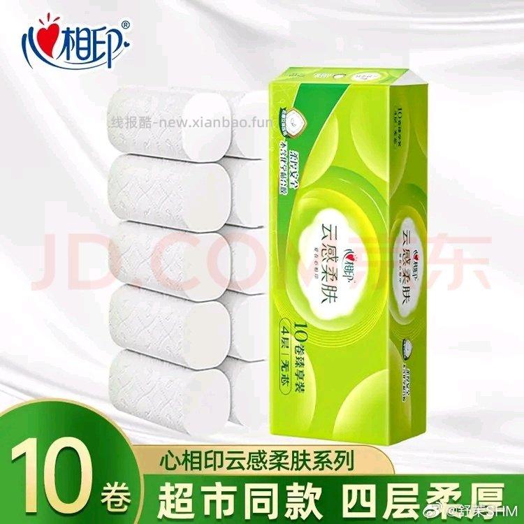 6.5出心相印卷纸有2份 - 线报酷