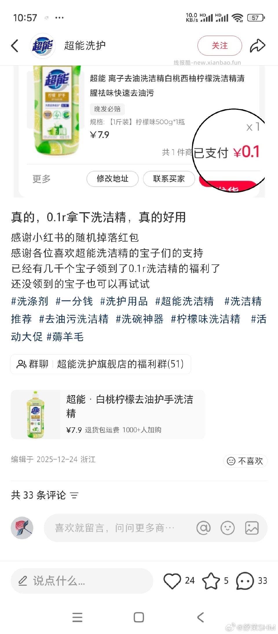 xhs这条帖子点进下面的商品掉落8可0.1买1斤洗洁精 - 线报酷