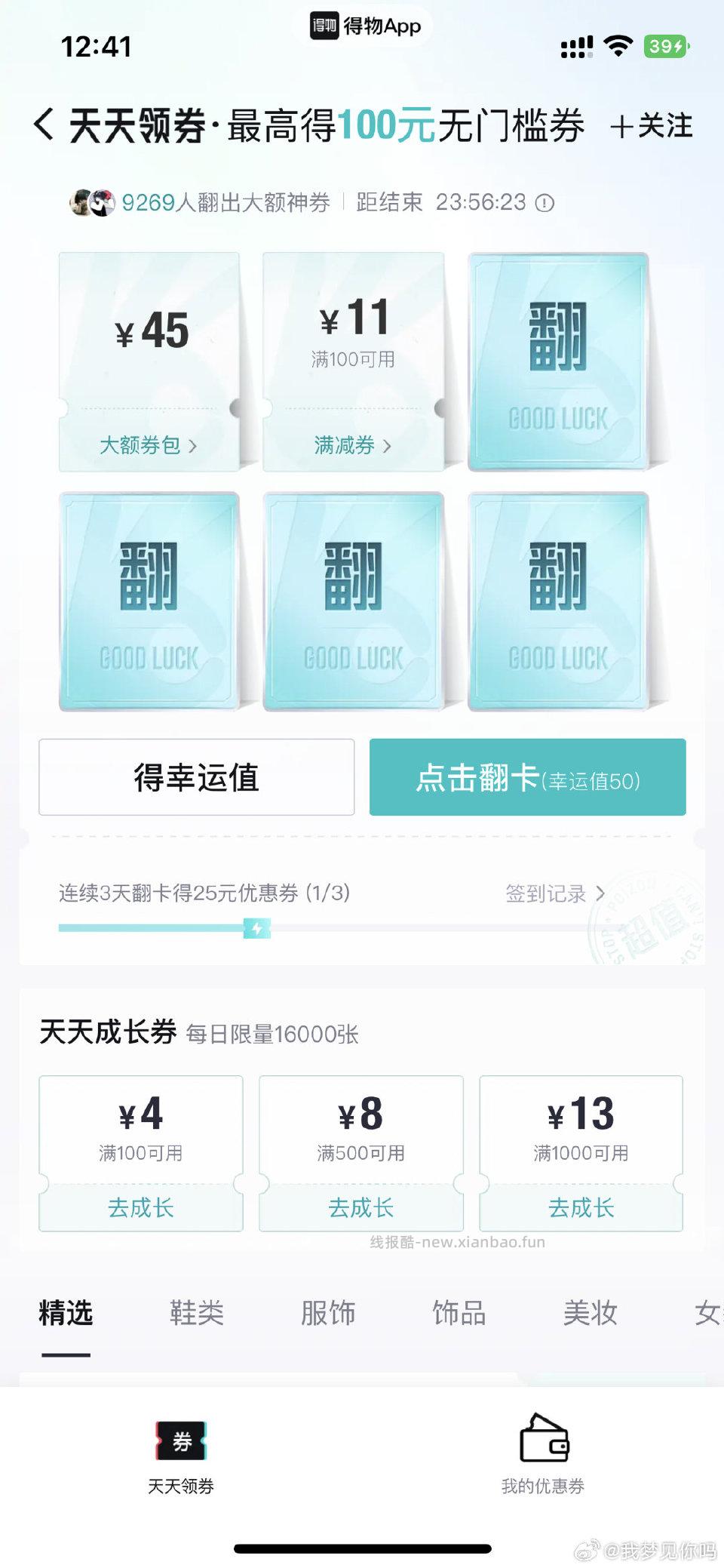 dw翻牌可买刚需 - 线报酷