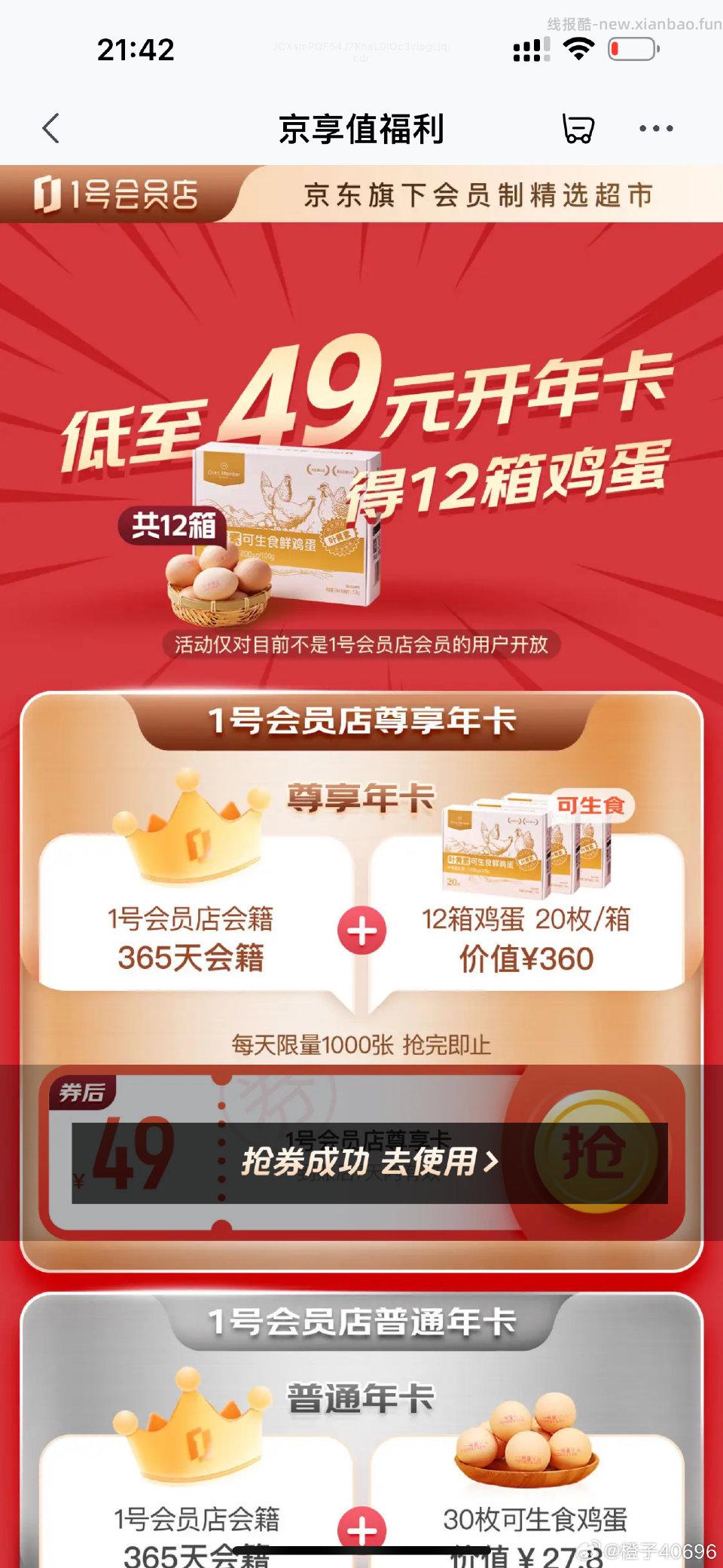 1号店尊享49刚需3中2 - 线报酷