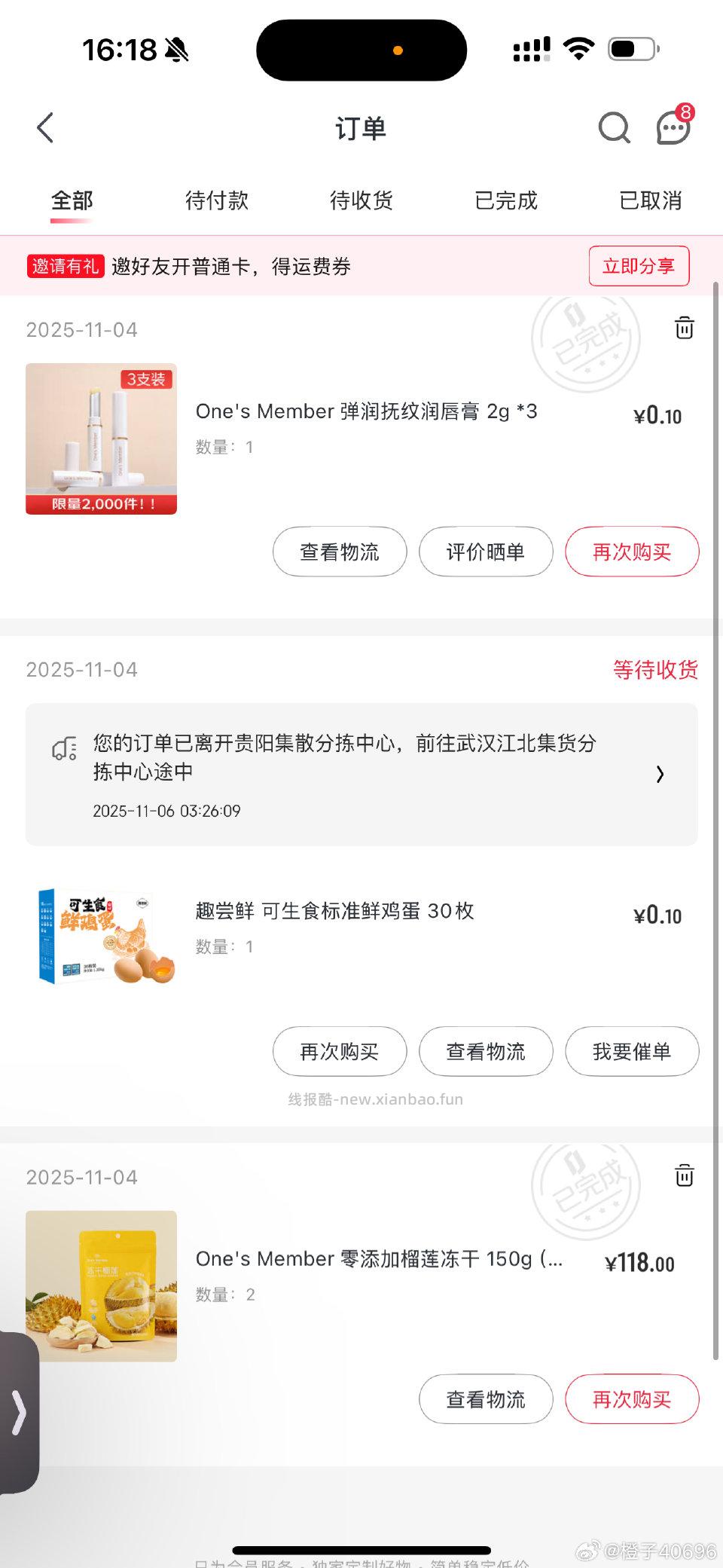 亲测Plus一号店会员凑单到货退可以省运费不妥删 - 线报酷