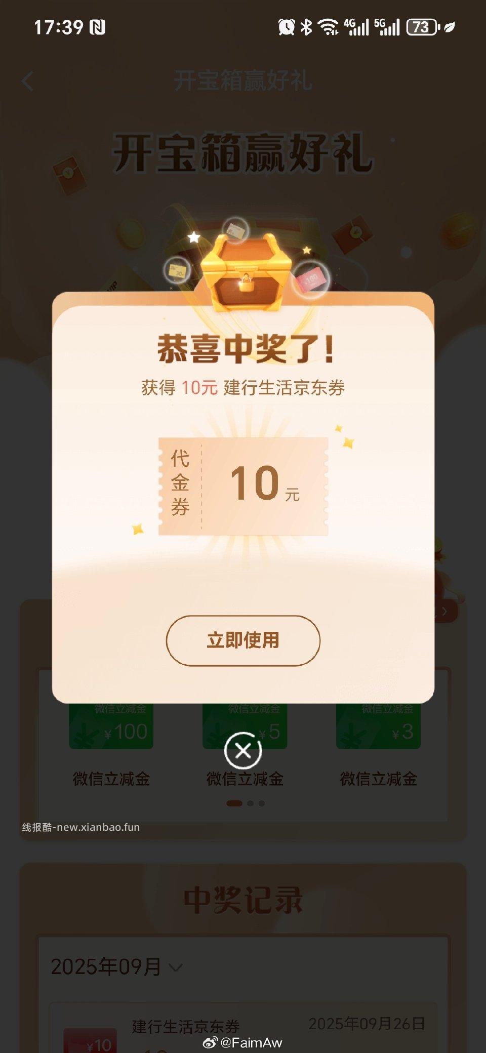 分享图片 - 线报酷