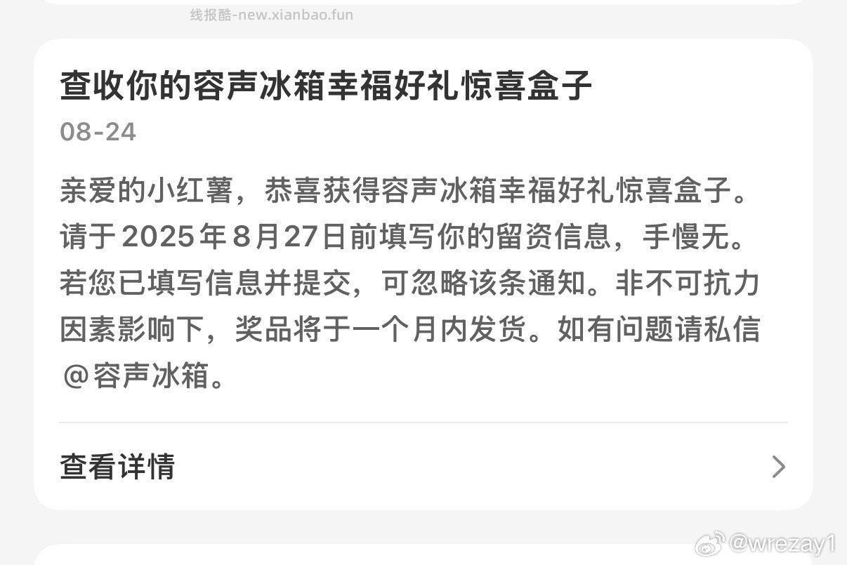 八月的容声盒子有人收到吗我中的冰箱贴 - 线报酷