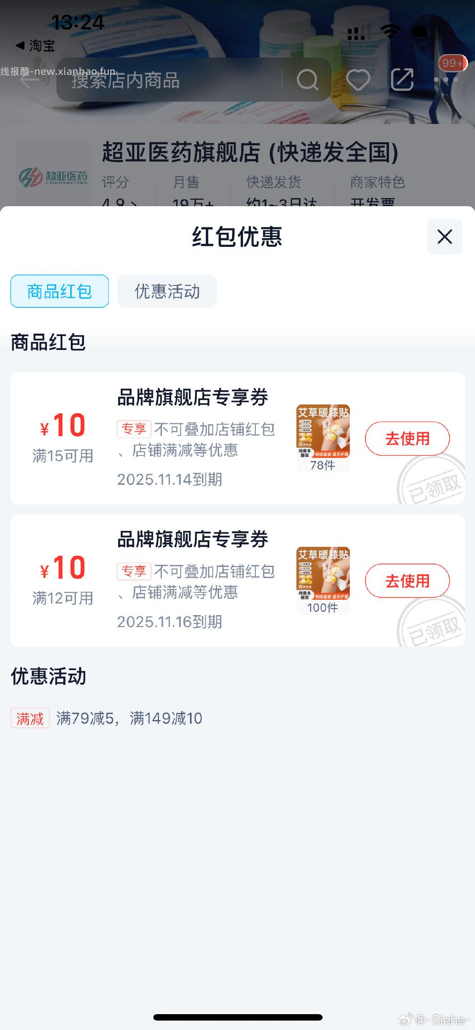 分享图片 - 线报酷