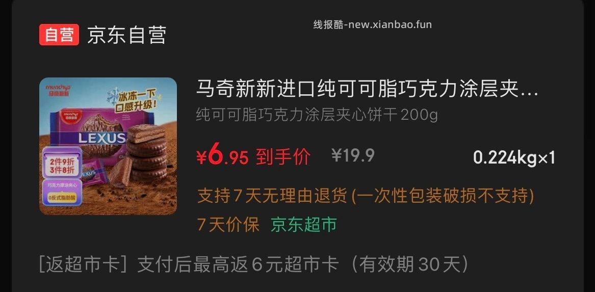 饼干几毛钱 - 线报酷