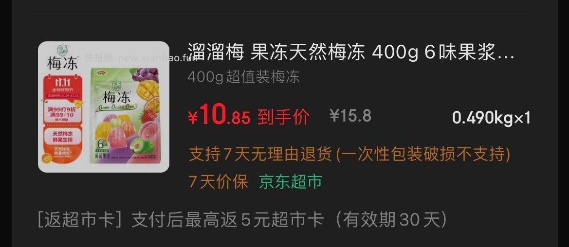 梅冻400g6 - 线报酷