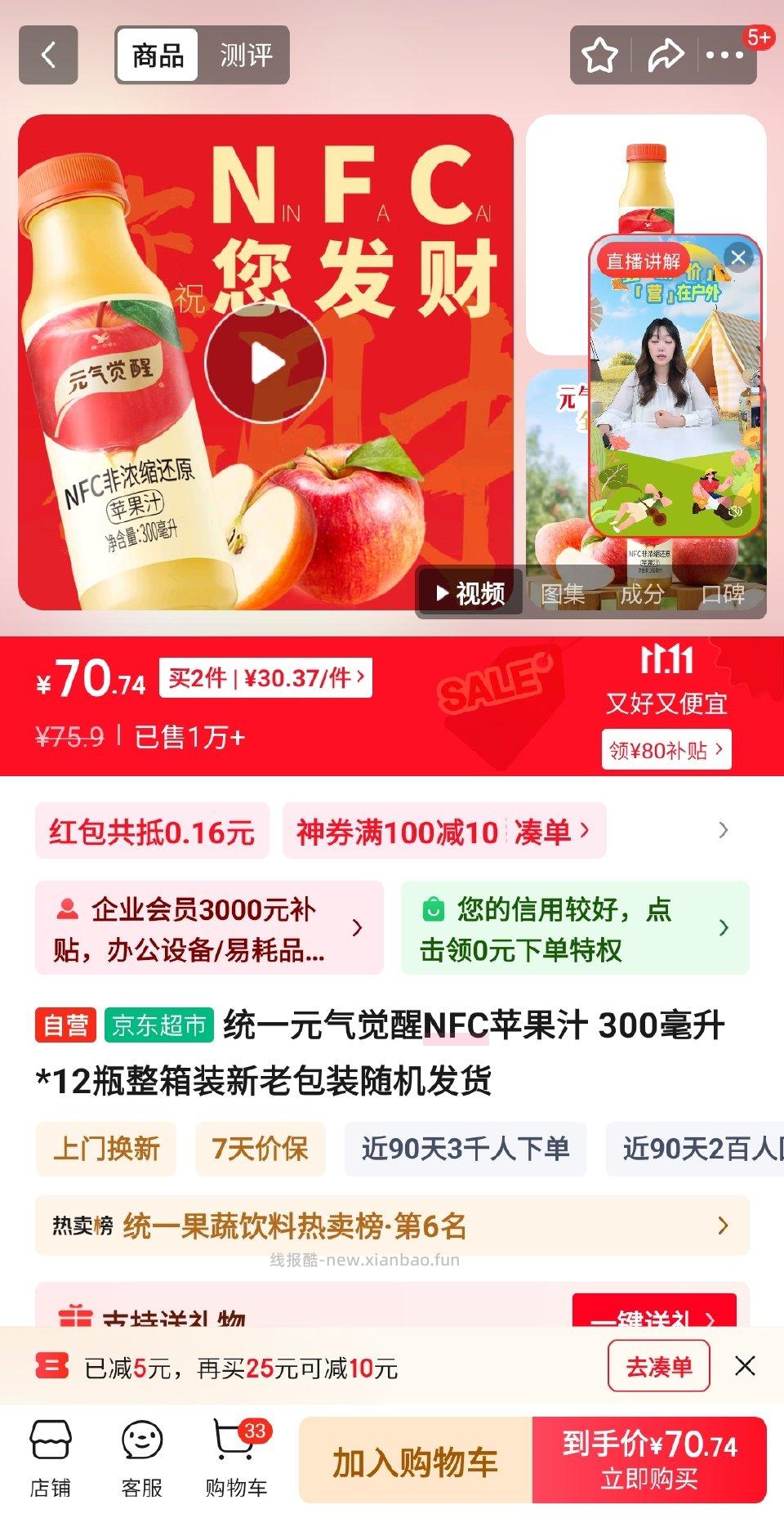 这个果汁江苏有货可送礼但是贵很多 - 线报酷