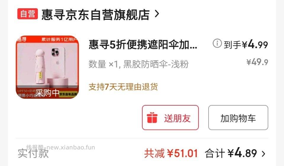 京造zbj的一折券有伞也可送礼 - 线报酷