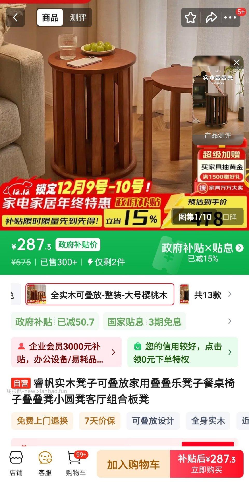 实木凳子感觉蛮实用的不知道价格怎么样想买回家试试kf说plus包运费喜欢的姐妹可以看看 - 线报酷