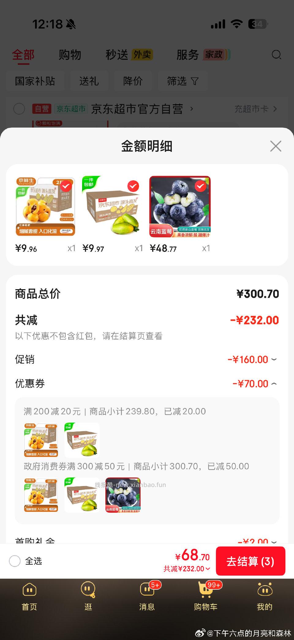 枇杷比早上贵两块 - 线报酷