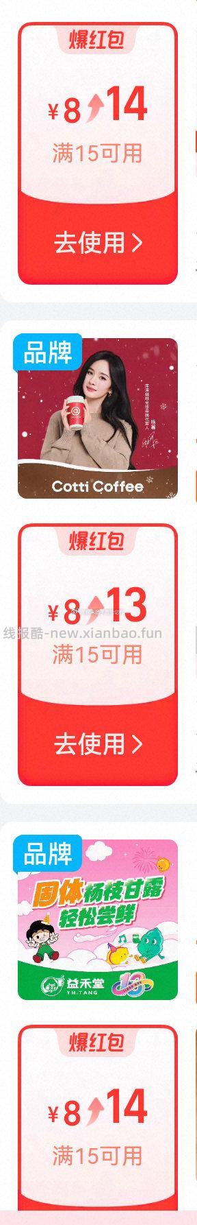 zfb进闪购弹15-9的看看有无店家可以膨我这里有几家膨了5以内可以买喝的自辨下 - 线报酷