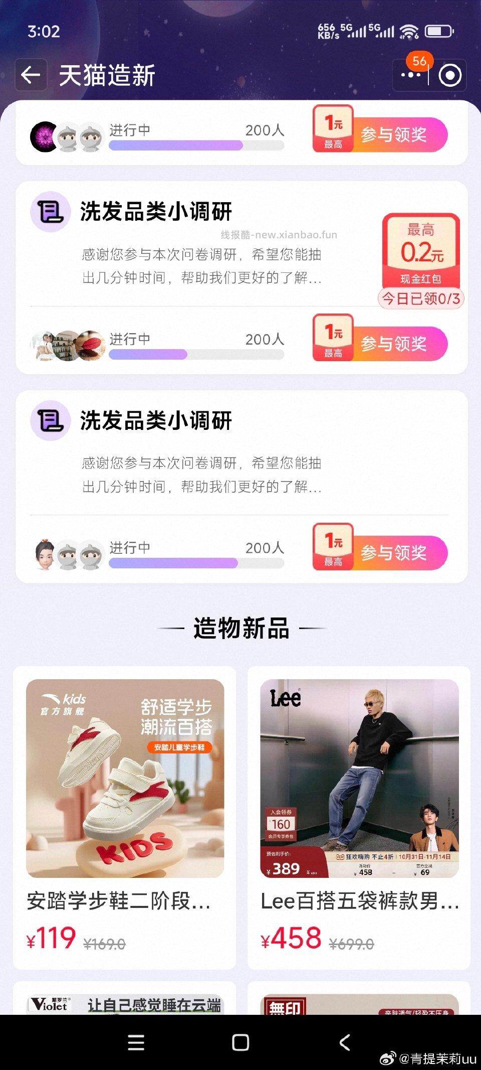yjwd洗发水调研最下面两题建议先答倒数第二个最下面一题我小号没抽中权益。 - 线报酷