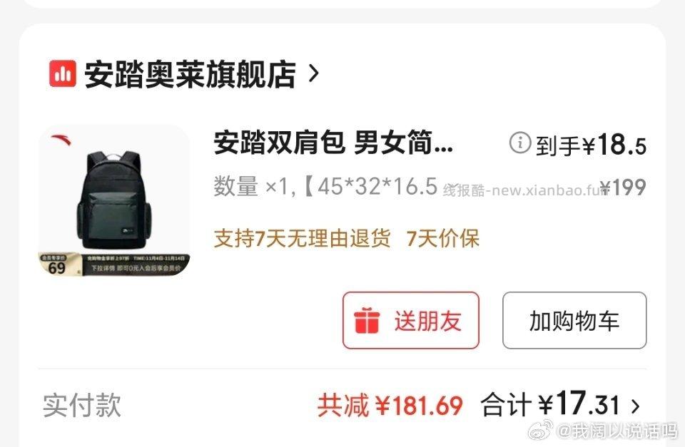 买书包啦咱也不知道好不好看就是图便宜 - 线报酷