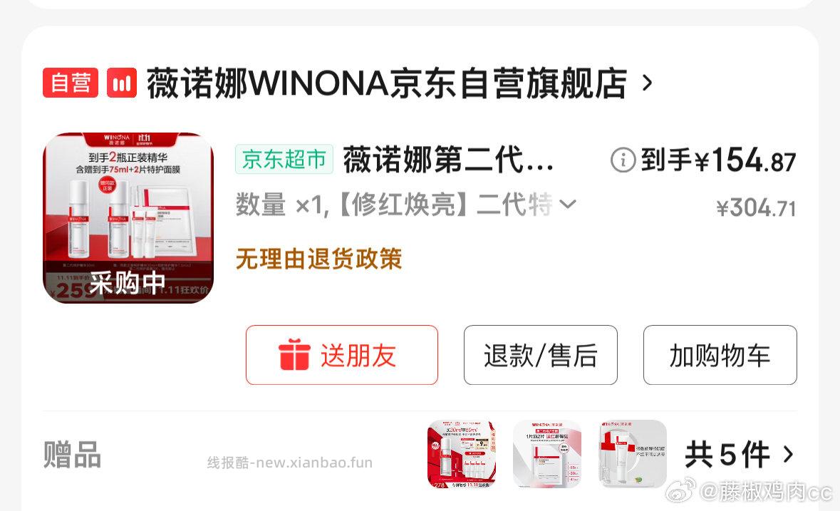 wnn不知是不是好价～～想要的话我可以发 - 线报酷