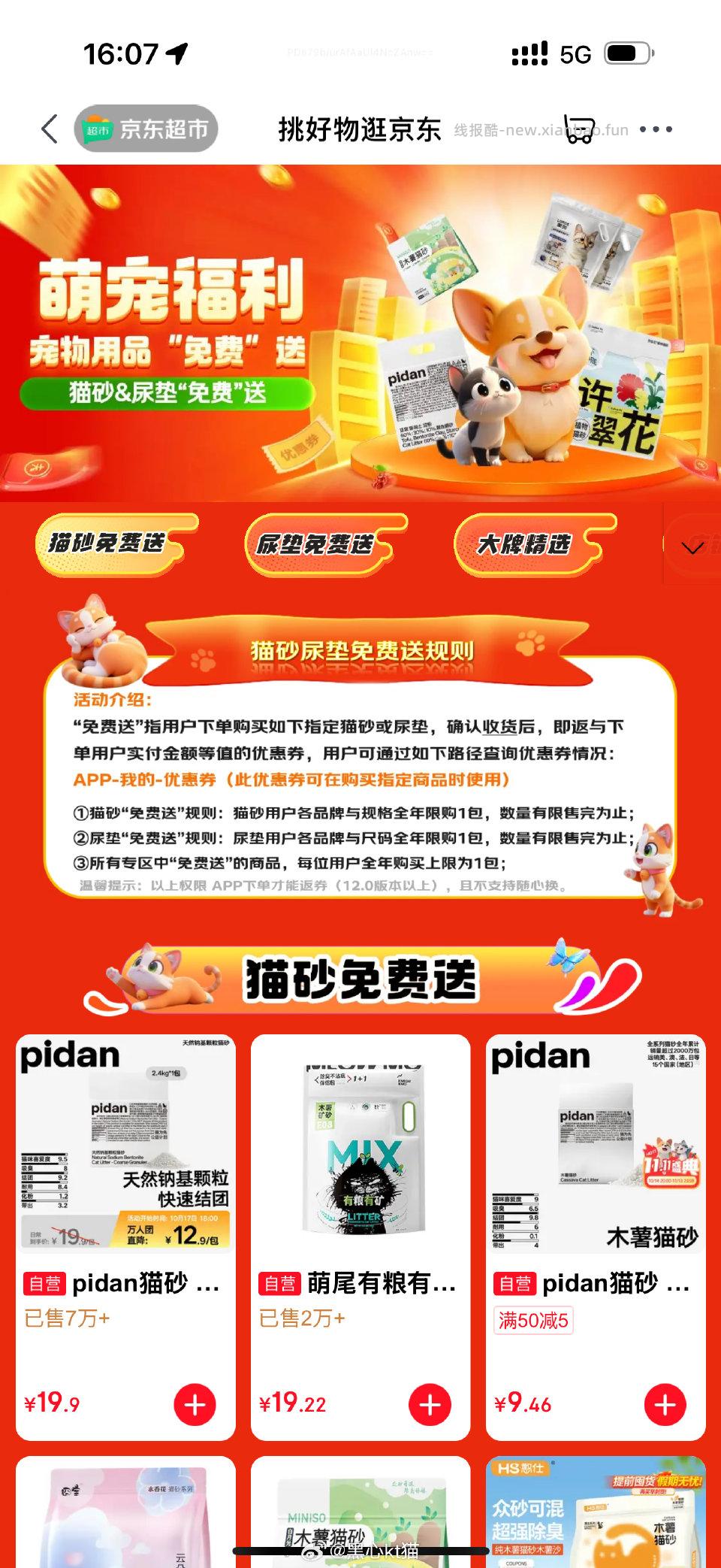 突然看见的—宠物—猫砂免费送 - 线报酷