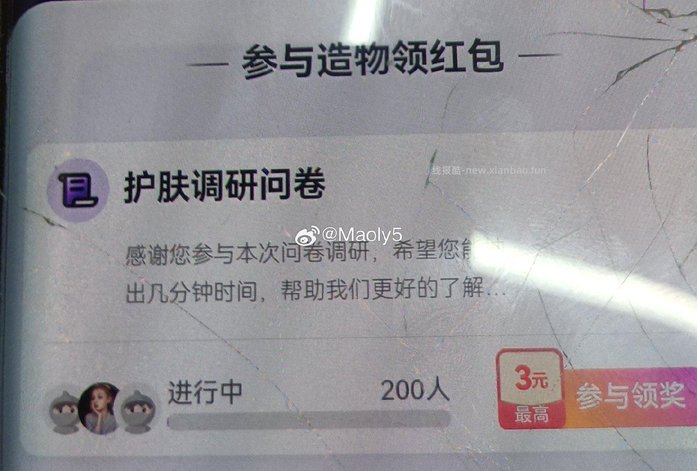 yjwd护肤品100人 - 线报酷