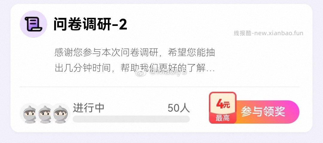 yjwd蹲50人问卷 - 线报酷