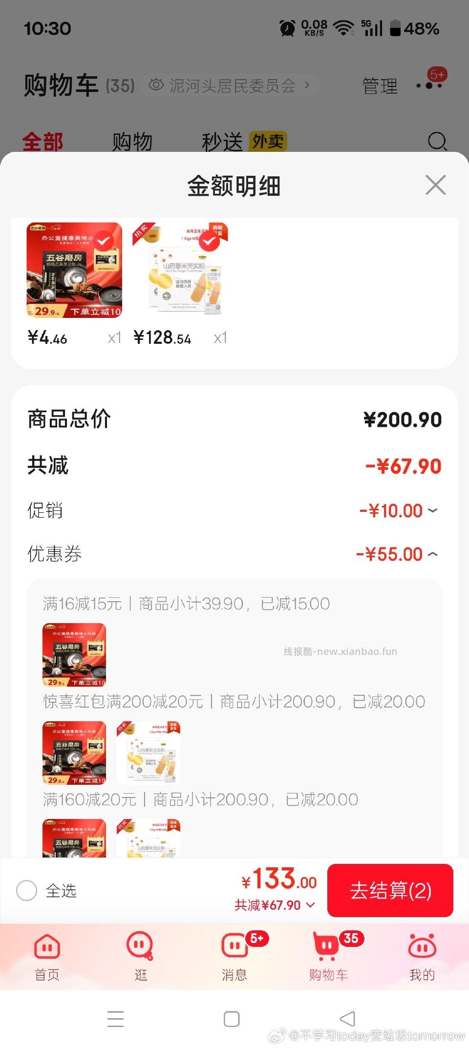 五谷黑豆粉5 - 线报酷