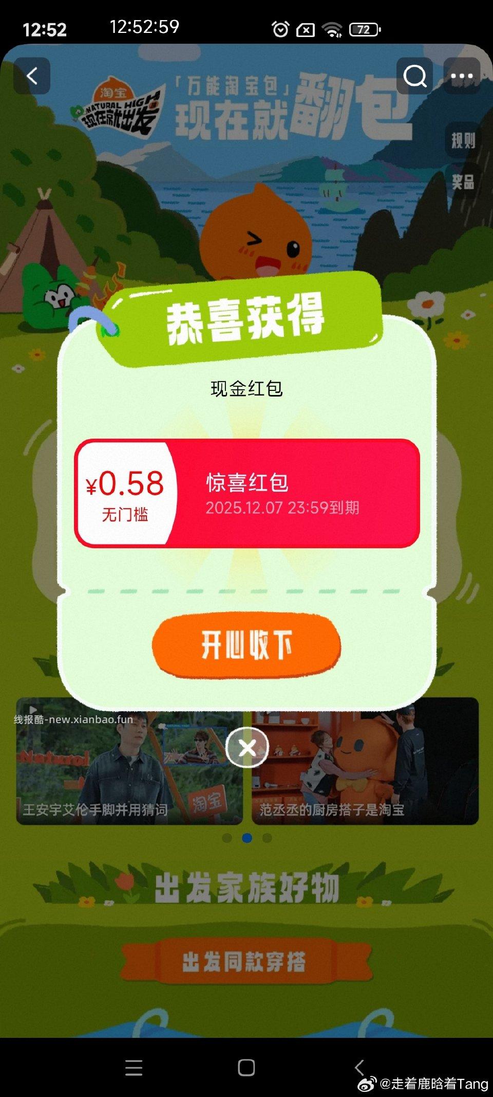 现在就出发 - 线报酷