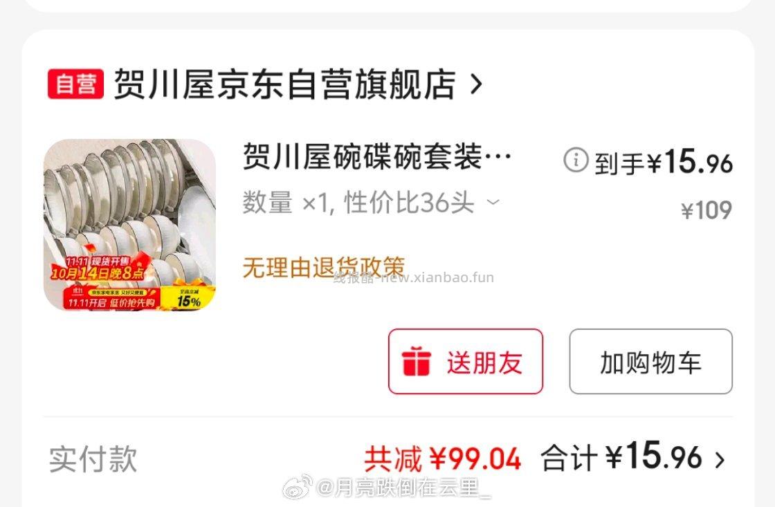 5折+家居卡如果用上zf补贴12块 - 线报酷