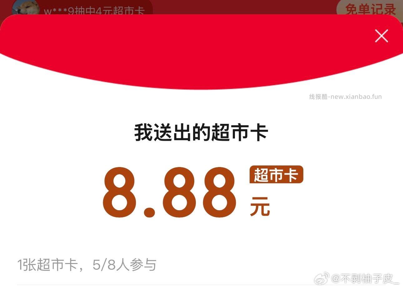 48.88jd超市卡3中1抽中付 - 线报酷