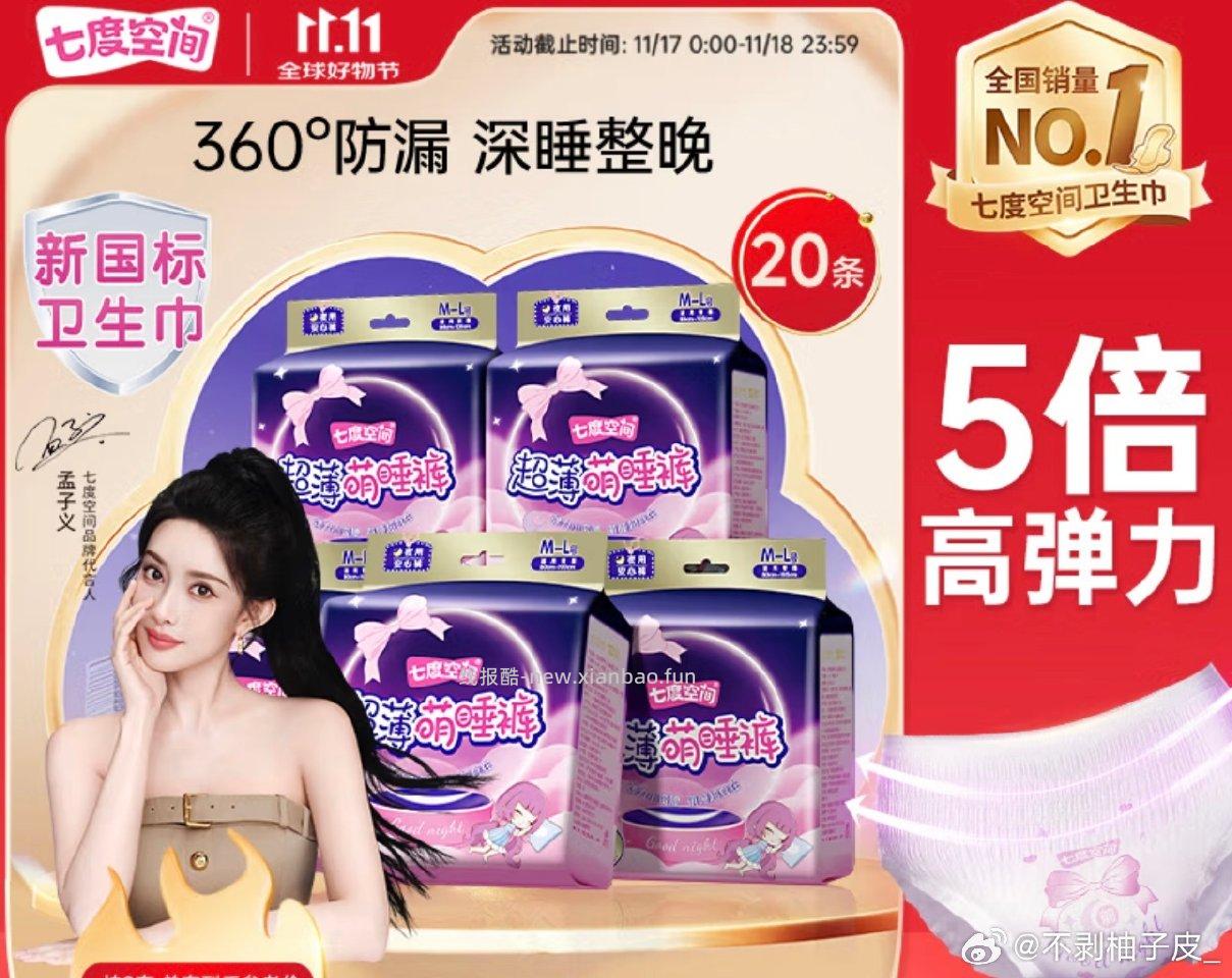 50出40条七度空间安睡裤M-L号 - 线报酷